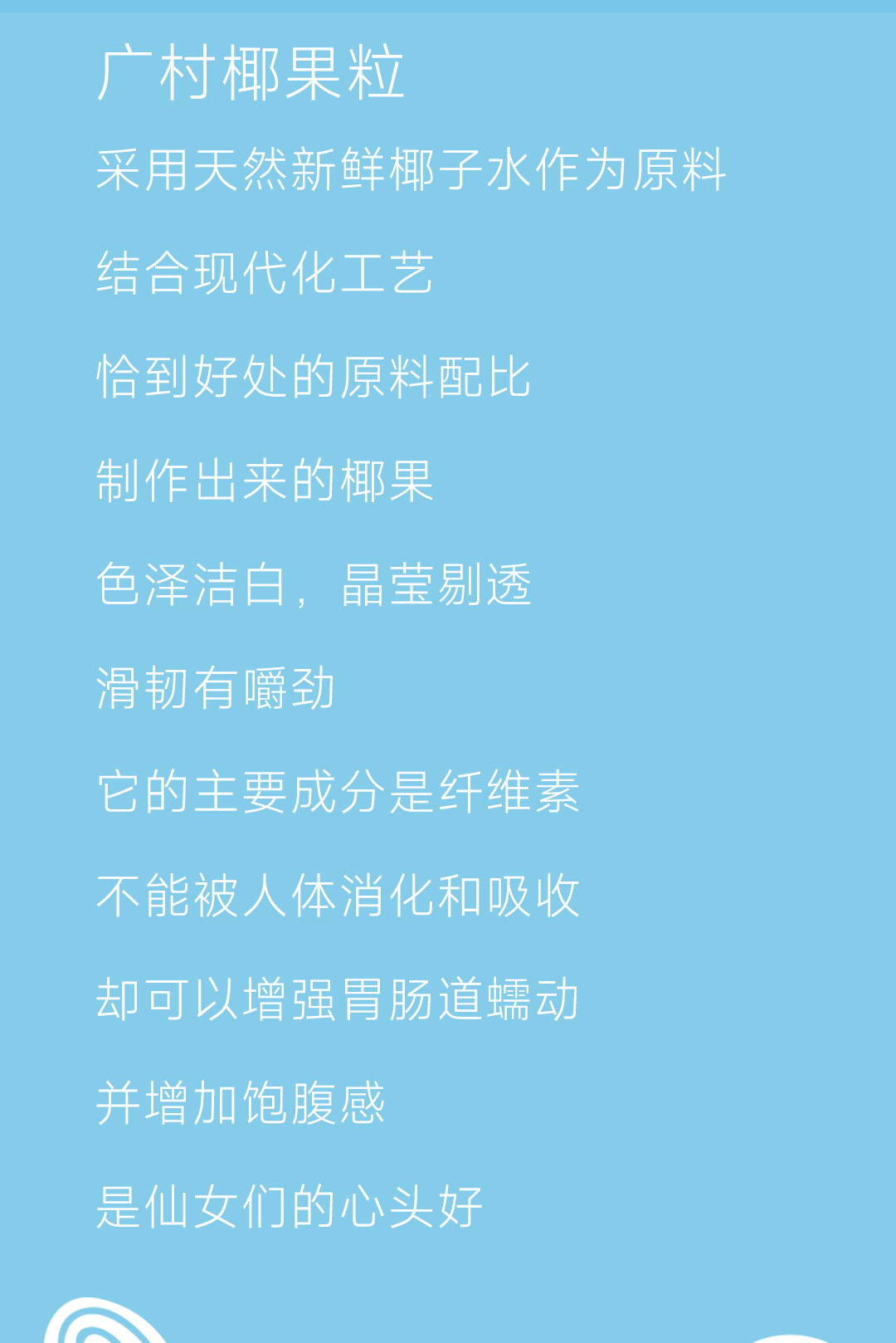 椰果粒_05.png