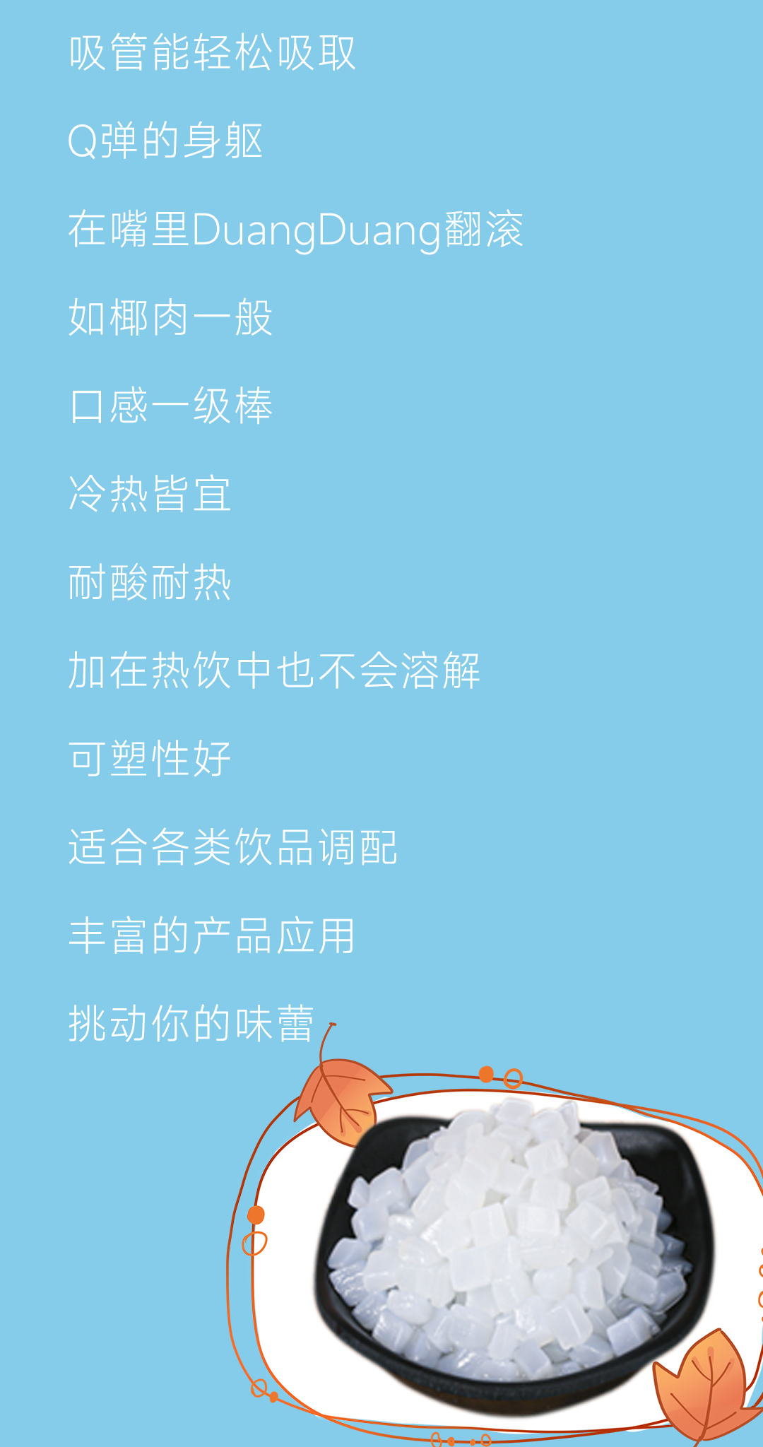 椰果粒_07.png